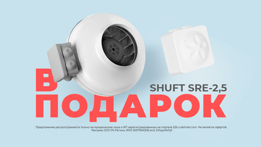 Регулятор скорости SHUFT SRE-2,5 в подарок